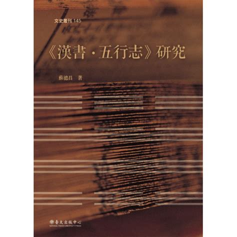 書 五行|漢書 : 志 : 五行志